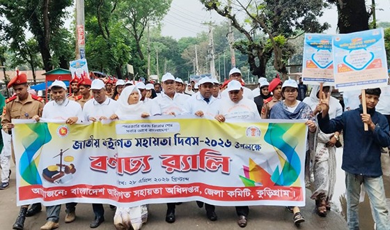 কুড়িগ্রামে জাতীয় আইনগত সহায়তা দিবস পালিত