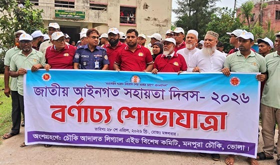 মনপুরায় জাতীয় আইনগত সহায়তা দিবস পালিত