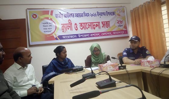 মেলান্দহে আইন সহায়তা দিবস পালিত