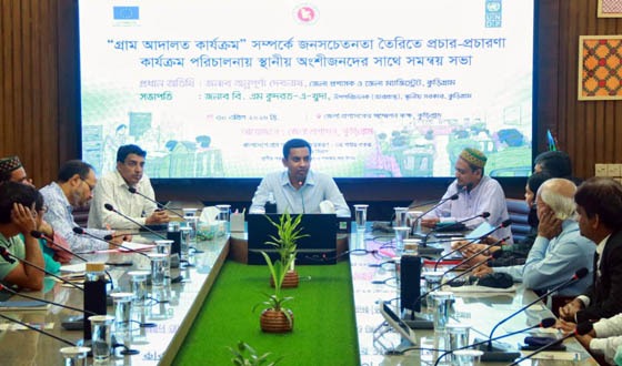 কুড়িগ্রামে জনসচেতনতা বাড়াতে সমন্বয় সভা