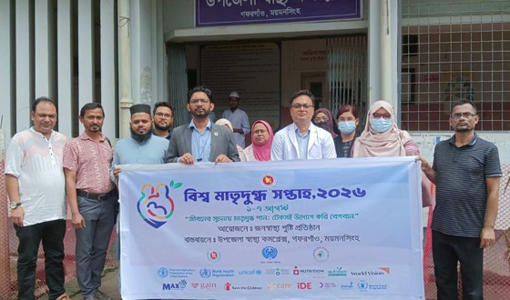গফরগাঁওয়ে বিশ্ব মাতৃদুগ্ধ সপ্তাহ উপলক্ষে র‍্যালি ও আলোচনা সভা