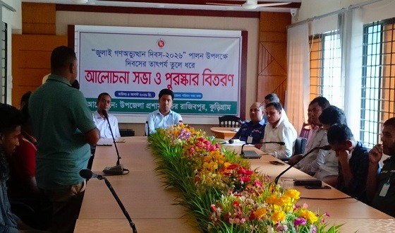 রাজিবপুরে বিনম্র শ্রদ্ধা ও ভালবাসায় জুলাই গণঅভ্যুত্থান দিবস পালিত
