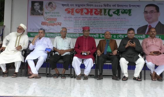 নাগেশ্বরীতে বিএনপির বিজয় র‌্যালি ও গণসমাবেশ