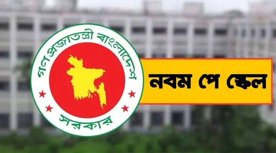 নবম পে স্কেল নিয়ে বড় সুখবর, ফাইল উঠছে মন্ত্রিসভায়