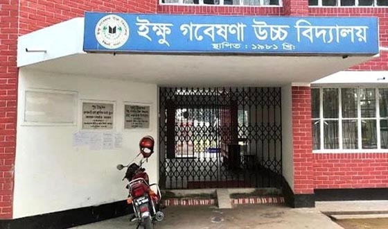 ঈশ্বরদীতে শিক্ষার্থীদের এসএসসিতে শতভাগ পাসের কৃতিত্ব অর্জন