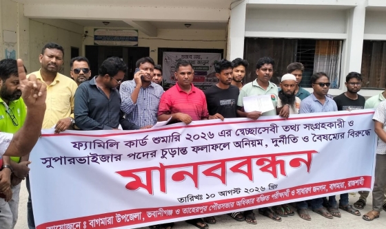 ফ্যামিলি কার্ডের নিয়োগ নিয়ে ইউএনওকে ‘জবাই’ স্লোগান, ভিডিও ভাইরাল