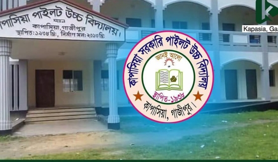 কাপাসিয়া সরকারি পাইলট উচ্চ বিদ্যালয় সেরাদের তালিকায়