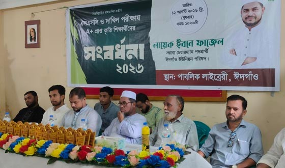 ঈদগাঁওতে এসএসসি ও দাখিল পরীক্ষায় কৃতি শিক্ষার্থী সংবর্ধিত