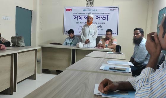 ঈদগাঁওতে জিএমসি ও মাইগ্রেশন ফোরাম সদস্যদের সমন্বয় সভা