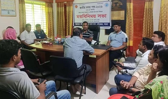 চাটমোহরে জাতীয় মৎস্য পক্ষ উদযাপন