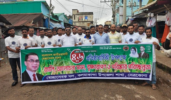 কলমাকান্দায় স্বেচ্ছাসেবক দলের প্রতিষ্ঠাবার্ষিকী পালিত