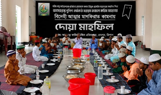 ত্রিশালে দোয়া মাহফিল অনুষ্ঠিত