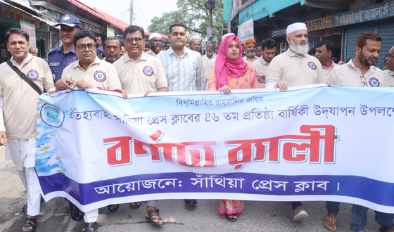 সাঁথিয়া প্রেস ক্লাবের প্রতিষ্ঠা বার্ষিকী উদযাপন