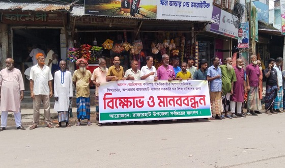 কুড়িগ্রামে অপসাংবাদিকতা ও সরকারি ঘর বাতিলের দাবিতে মানববন্ধন