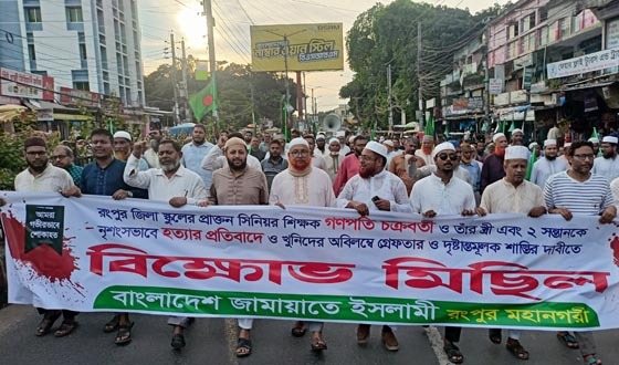 গণপতি চক্রবর্তীসহ চারজন হত্যার প্রতিবাদে জামায়াতের বিক্ষোভ