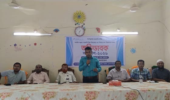 সরাইল অন্নদায় অভিভাবক সমাবেশ