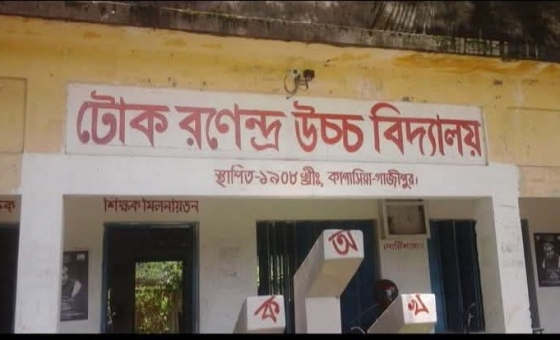কাপাসিয়ায় টোক রণেন্দ্র উচ্চ বিদ্যালয়ে শ্রেণিকক্ষে শিক্ষার্থী অসুস্থ