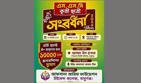 বাবুগঞ্জে কৃতি ছাত্রীদের রাজসিক সংবর্ধনা