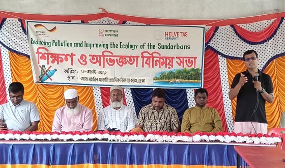প্লাস্টিক-পলিথিন দূষণ রোধে শিক্ষণ ও অভিজ্ঞতা বিনিময় সভা