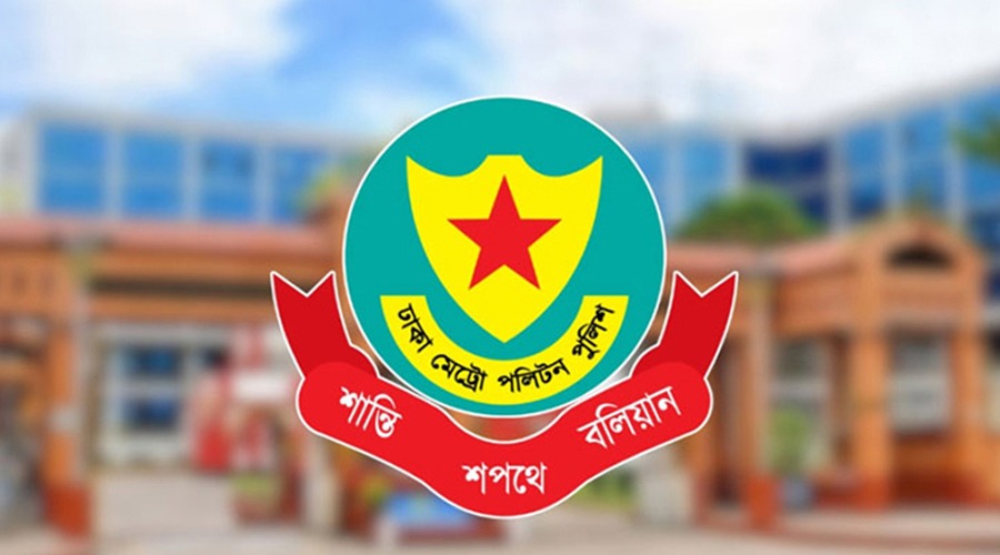 ডিএমপিতে বড় রদবদল, নতুন দায়িত্বে ৮ কর্মকর্তা