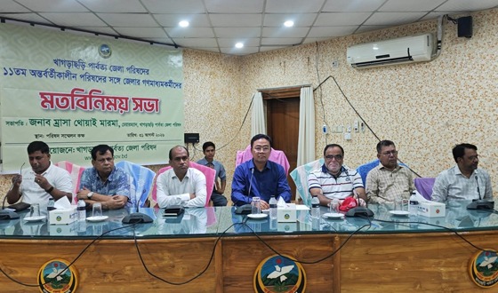 খাগড়াছড়িতে নবাগত চেয়ারম্যান এর সাথে  গণমাধ্যমকর্মীদের মতবিনিময় সভা