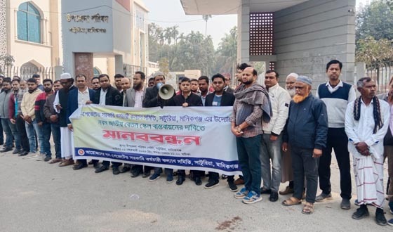 সাটুরিয়ায় নবম জাতীয় বেতন স্কেল বাস্তবায়নের দাবিতে মানববন্ধন