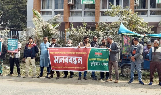 ৫ দফা সংস্কার দাবিতে কুড়িগ্রামে মানবন্ধন