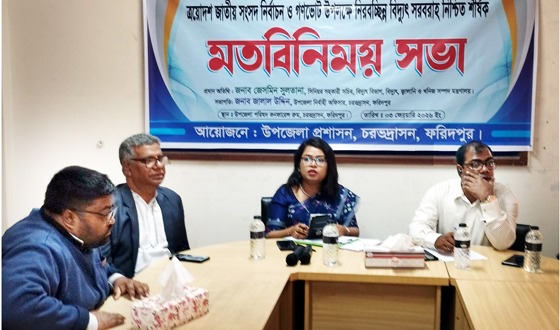 চরভদ্রাসনে নিরবচ্ছিন্ন বিদ্যুৎ সরবরাহ শীর্ষক সভা