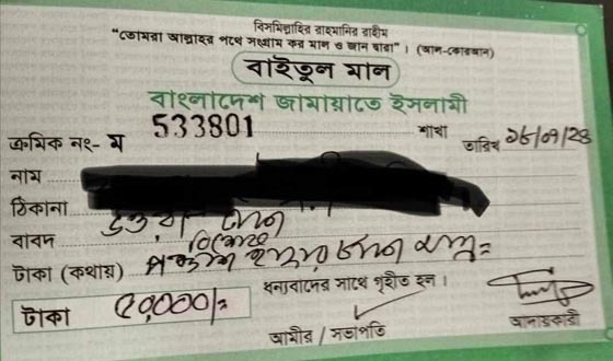 ভোটারদের মন জয় করতে জামায়াতের অভিনব ফাঁদ