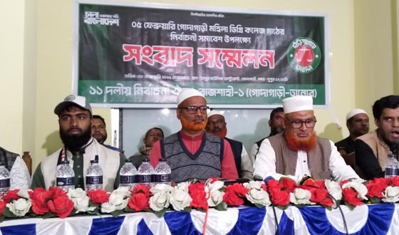 জামায়াতের আমিরের আগমন উপলক্ষে সংবাদ সম্মেলন