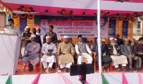প্রতাপনগরে জামায়াতের নির্বাচনী জনসভা