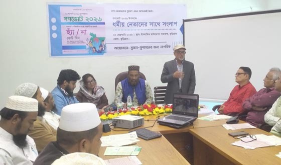 কুড়িগ্রামে ধর্মীয় নেতাদের সঙ্গে সুজনের সংলাপ