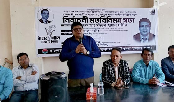ধানের শীষের বিজয় সুনিশ্চিতে নির্বাচনী মতবিনিময়