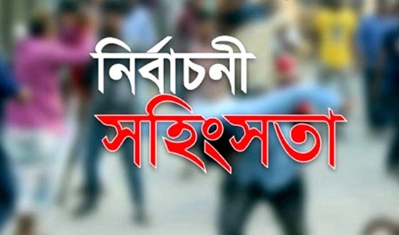 নির্বাচন পরবর্তী সহিংসতায় নারীসহ আহত ৪