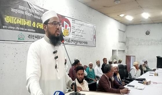 শেরপুরে ভাষা শহীদদের স্মরণে আলোচনা ও দোয়া মাহফিল