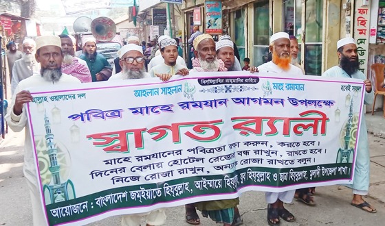 মুলাদীতে রমজানের পবিত্রতা রক্ষার দাবিতে মিছিল