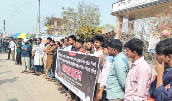 শাওন হত্যা বিচারের দাবীতে কটিয়াদীতে মানববন্ধন