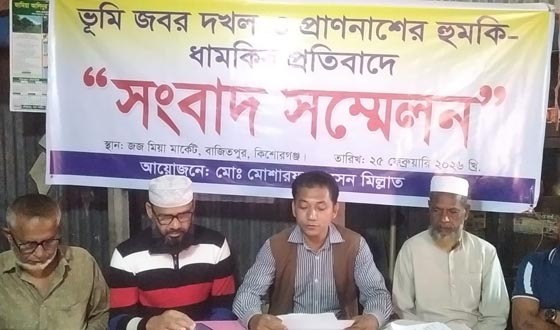 জমি জবর দখল ও প্রাননাশের হুমকির প্রতিবাদে সংবাদ সম্মেলন