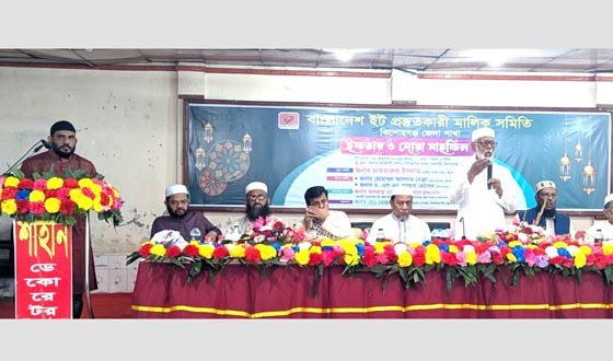 কিশোরগঞ্জ ইট প্রস্তুতকারী মালিক সমিতির ইফতার মাহফিল