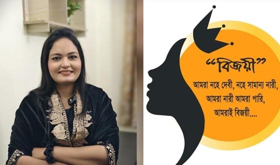 নারী উন্নয়ন সংস্থা বিজয়ীর ফাউন্ডার তানিয়া খানের কৃতজ্ঞতা প্রকাশ