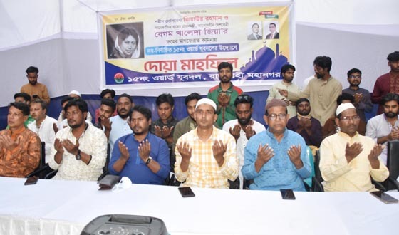 ১৫নং ওয়ার্ড যুবদলের দোয়া মাহফিল ও ইফতার