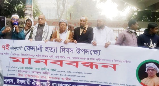 ফেলানীসহ সকল সীমান্ত হত্যার বিচারের দাবীতে মানববন্ধন অনুষ্ঠিত