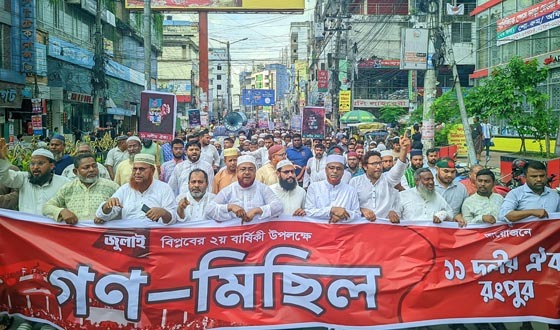 রংপুরে ১১ দলীয় ঐক্যের গণমিছিল