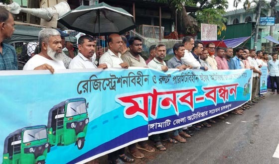 রাঙ্গামাটিতে অবৈধ অটোরিক্সা বন্ধে প্রশাসনকে ৬ দিনের আলটিমেটাম