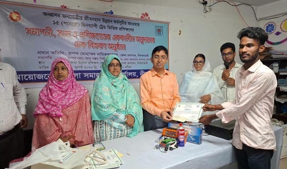 নীলফামারীতে সমাজসেবা অধিদপ্তরের ট্রেডভিত্তিক প্রশিক্ষণের সমাপনী