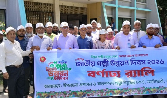 আটোয়ারীতে জাতীয় পল্লী উন্নয়ন দিবস উদযাপিত