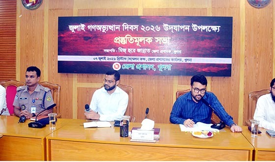 খুলনায় জুলাই গণঅভ্যুত্থান দিবস উপলক্ষ্যে প্রস্তুতি সভা