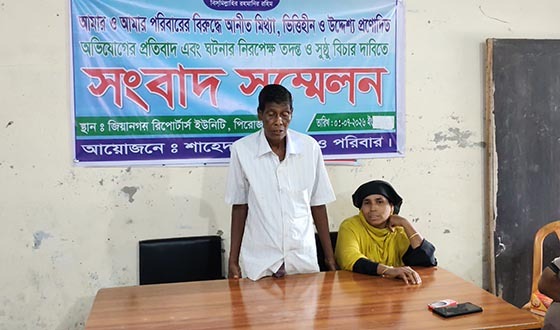 জিয়ানগরে সংবাদ সম্মেলনে মিথ্যা অভিযোগের প্রতিবাদ, বিচারের দাবি