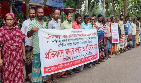 মান্দায় লিজ নেওয়া বিল গোপনে সাবলিজের অভিযোগে মানববন্ধন