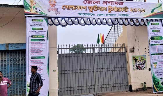 শনিবার টাঙ্গাইলে শুরু হচ্ছে জেলা প্রশাসক গোল্ডকাপ ফুটবল টুর্নামেন্ট